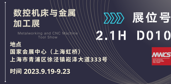 2023數控機床與金屬加工展-HGIT